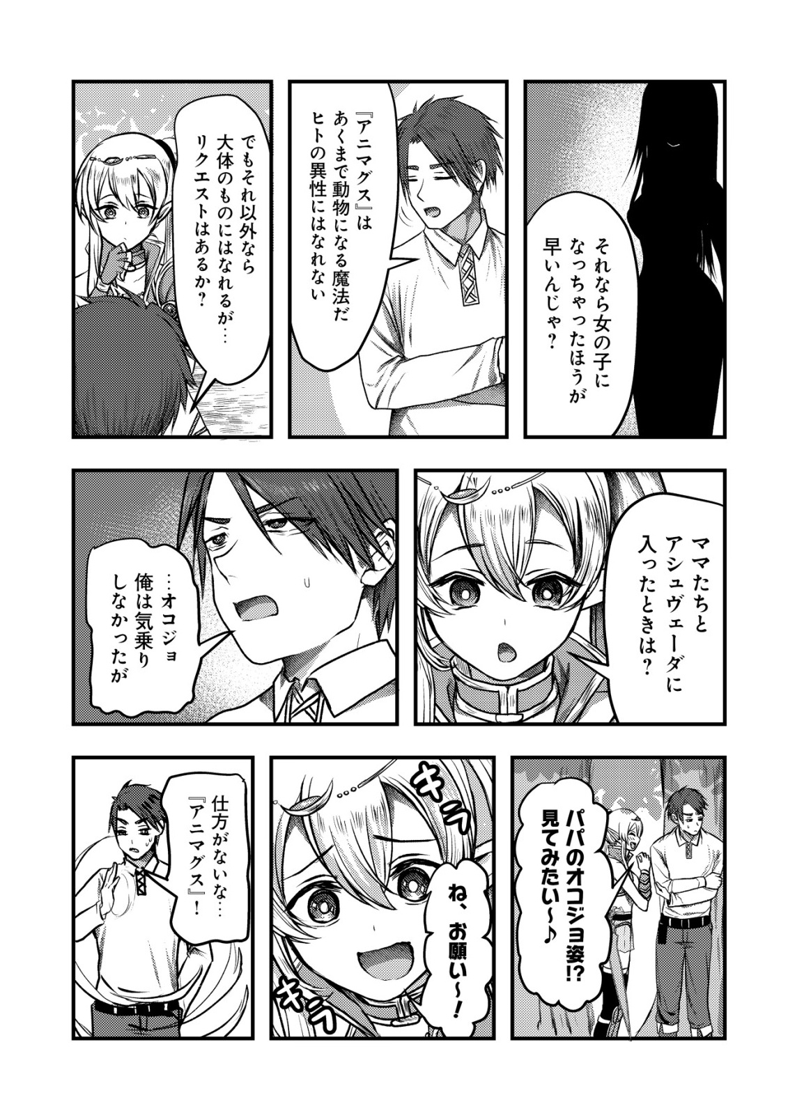 Tsuihousareta Boukensha tachi wa XXX na Dungeon de Nariagaru - Chapter 2 - Page 11