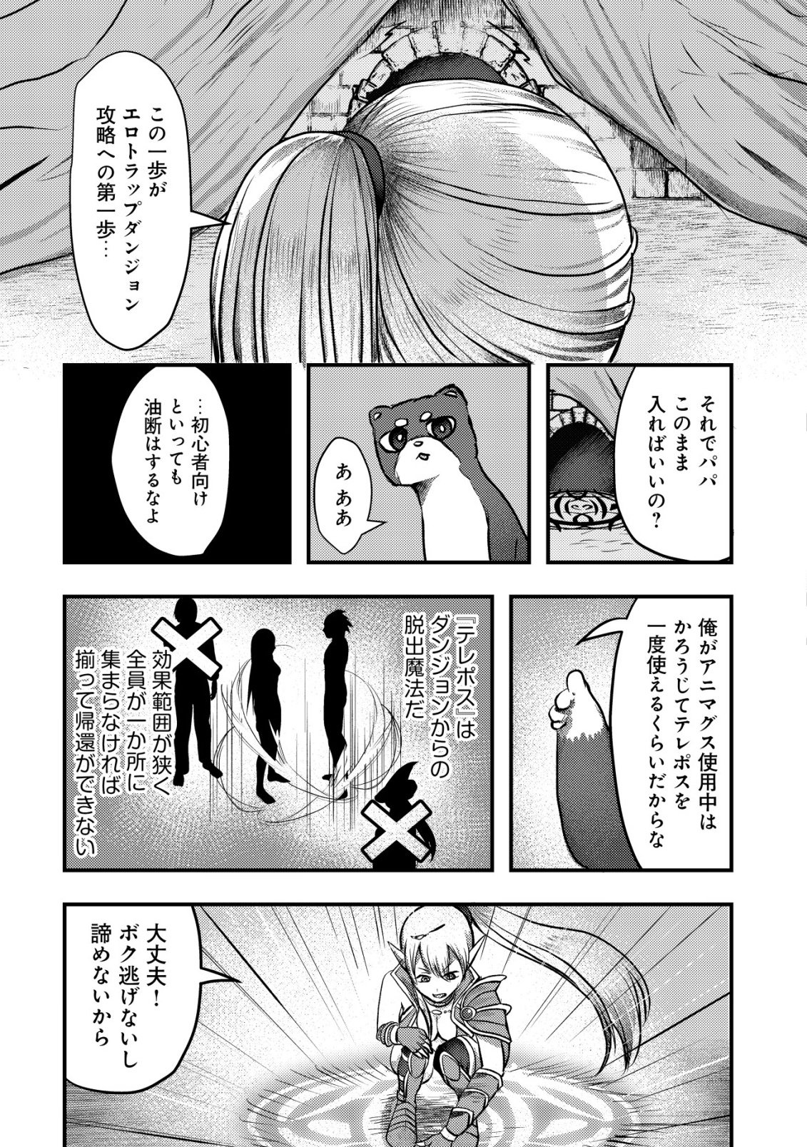 Tsuihousareta Boukensha tachi wa XXX na Dungeon de Nariagaru - Chapter 2 - Page 14