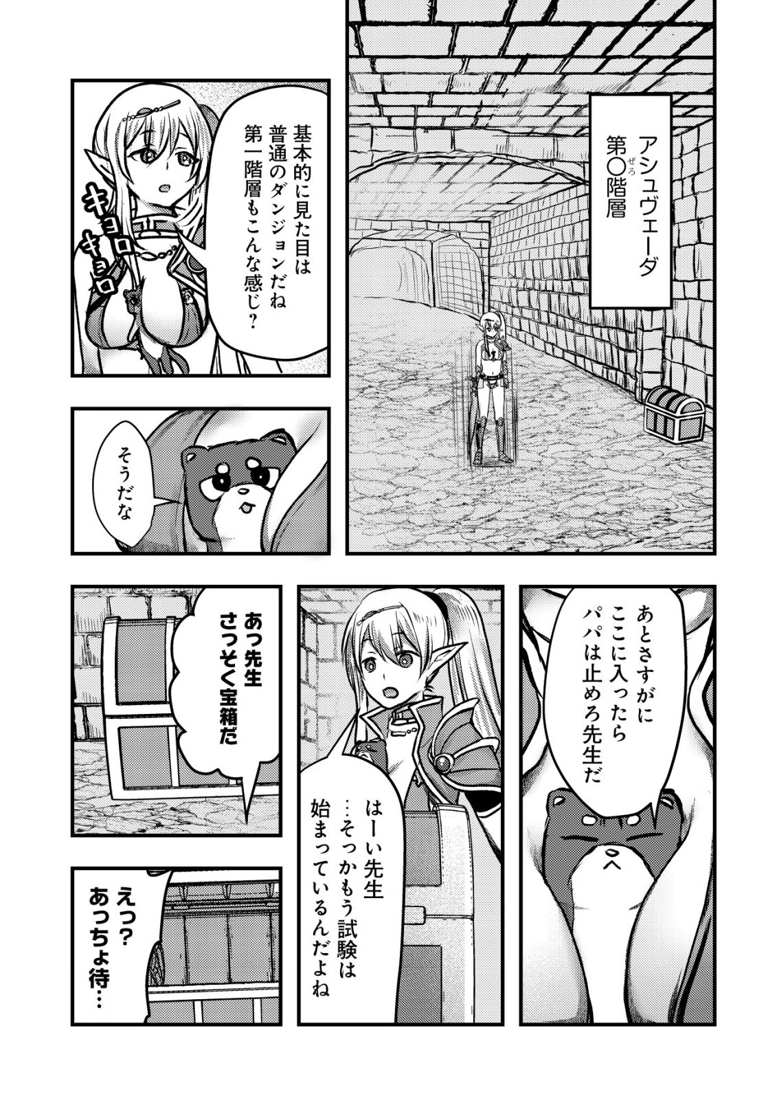 Tsuihousareta Boukensha tachi wa XXX na Dungeon de Nariagaru - Chapter 2 - Page 15