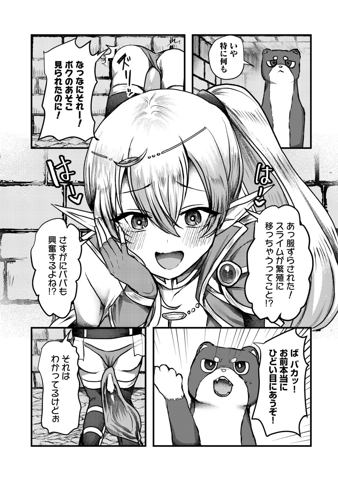 Tsuihousareta Boukensha tachi wa XXX na Dungeon de Nariagaru - Chapter 2 - Page 17