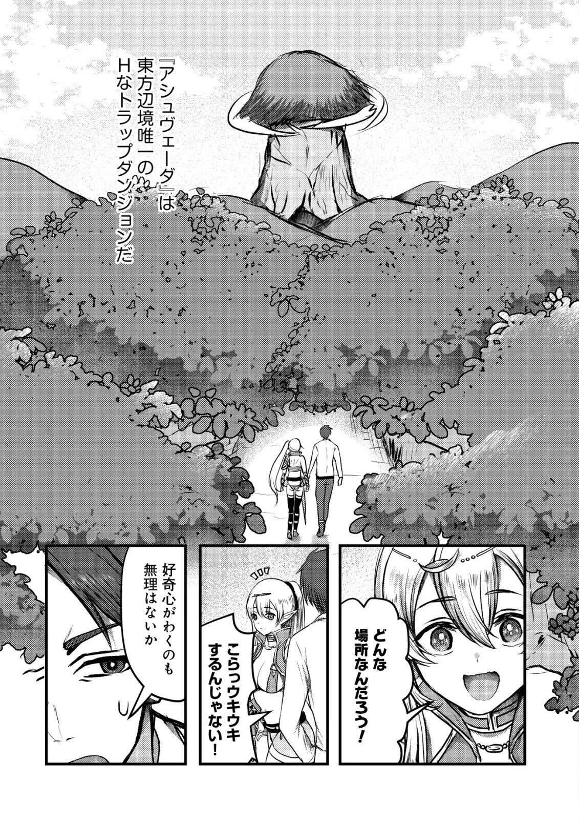 Tsuihousareta Boukensha tachi wa XXX na Dungeon de Nariagaru - Chapter 2 - Page 2