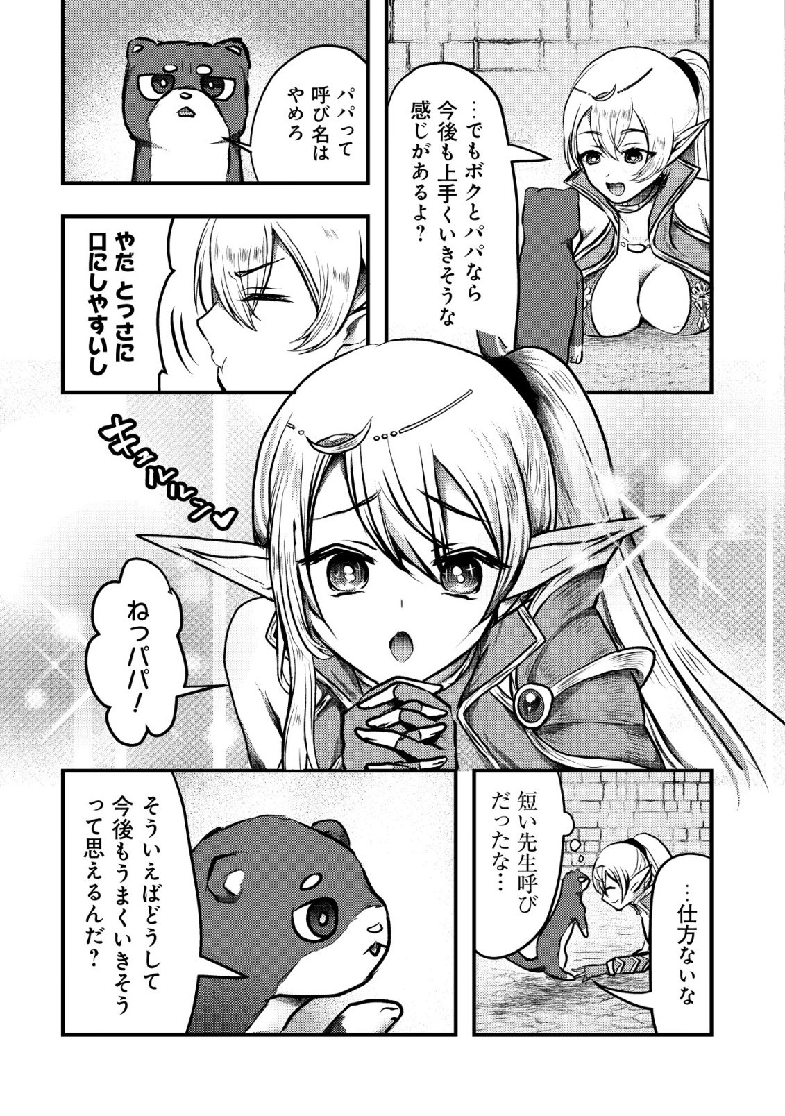 Tsuihousareta Boukensha tachi wa XXX na Dungeon de Nariagaru - Chapter 2 - Page 20