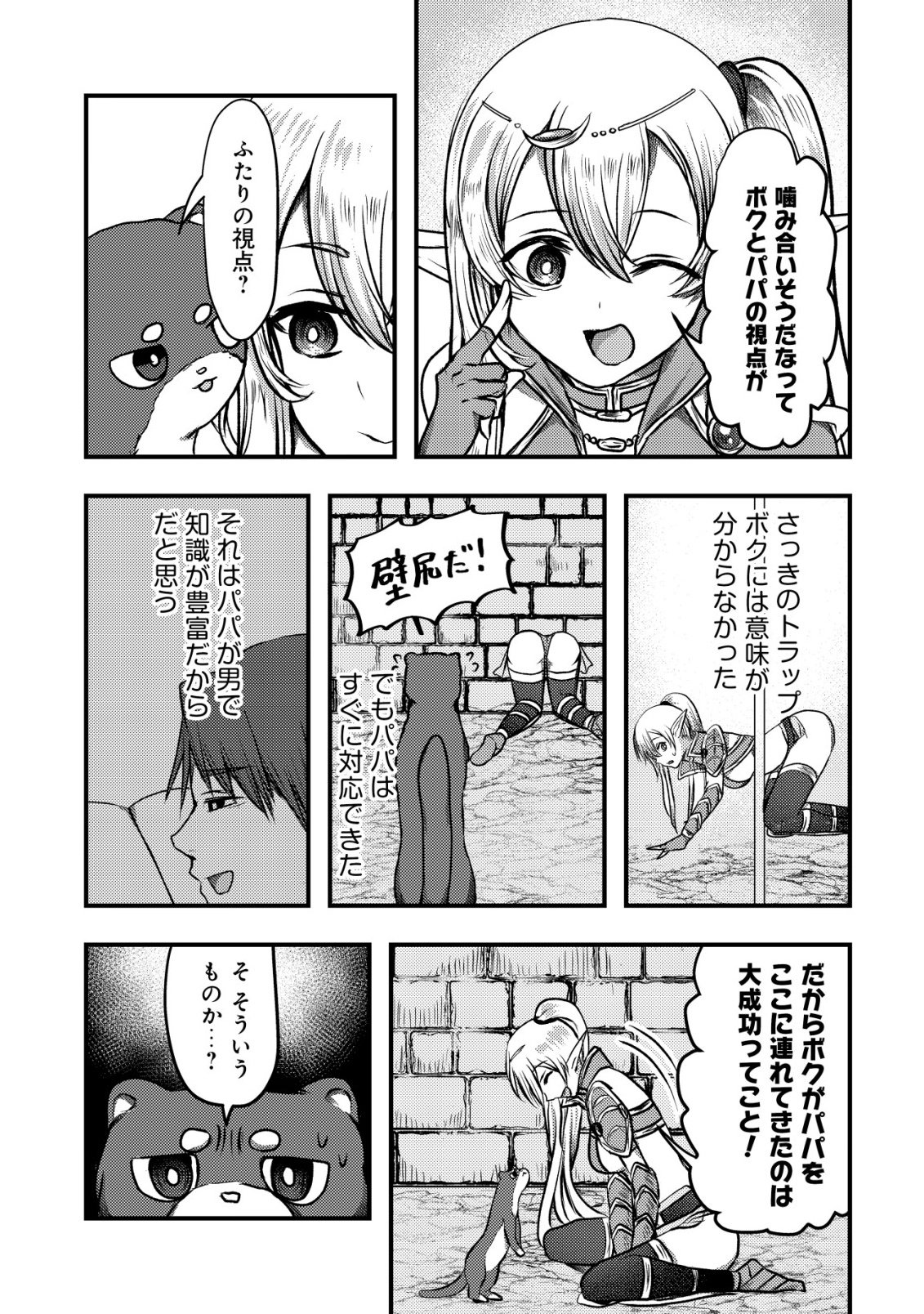 Tsuihousareta Boukensha tachi wa XXX na Dungeon de Nariagaru - Chapter 2 - Page 21