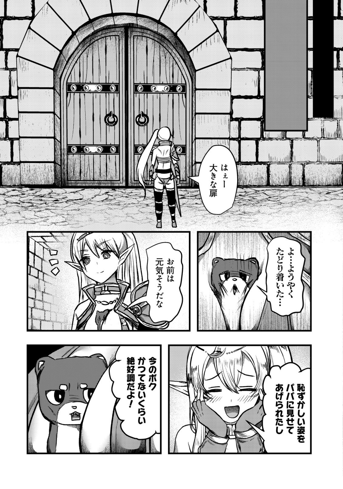 Tsuihousareta Boukensha tachi wa XXX na Dungeon de Nariagaru - Chapter 2 - Page 24