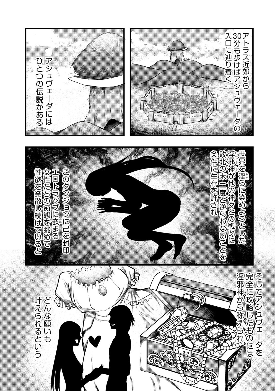 Tsuihousareta Boukensha tachi wa XXX na Dungeon de Nariagaru - Chapter 2 - Page 3