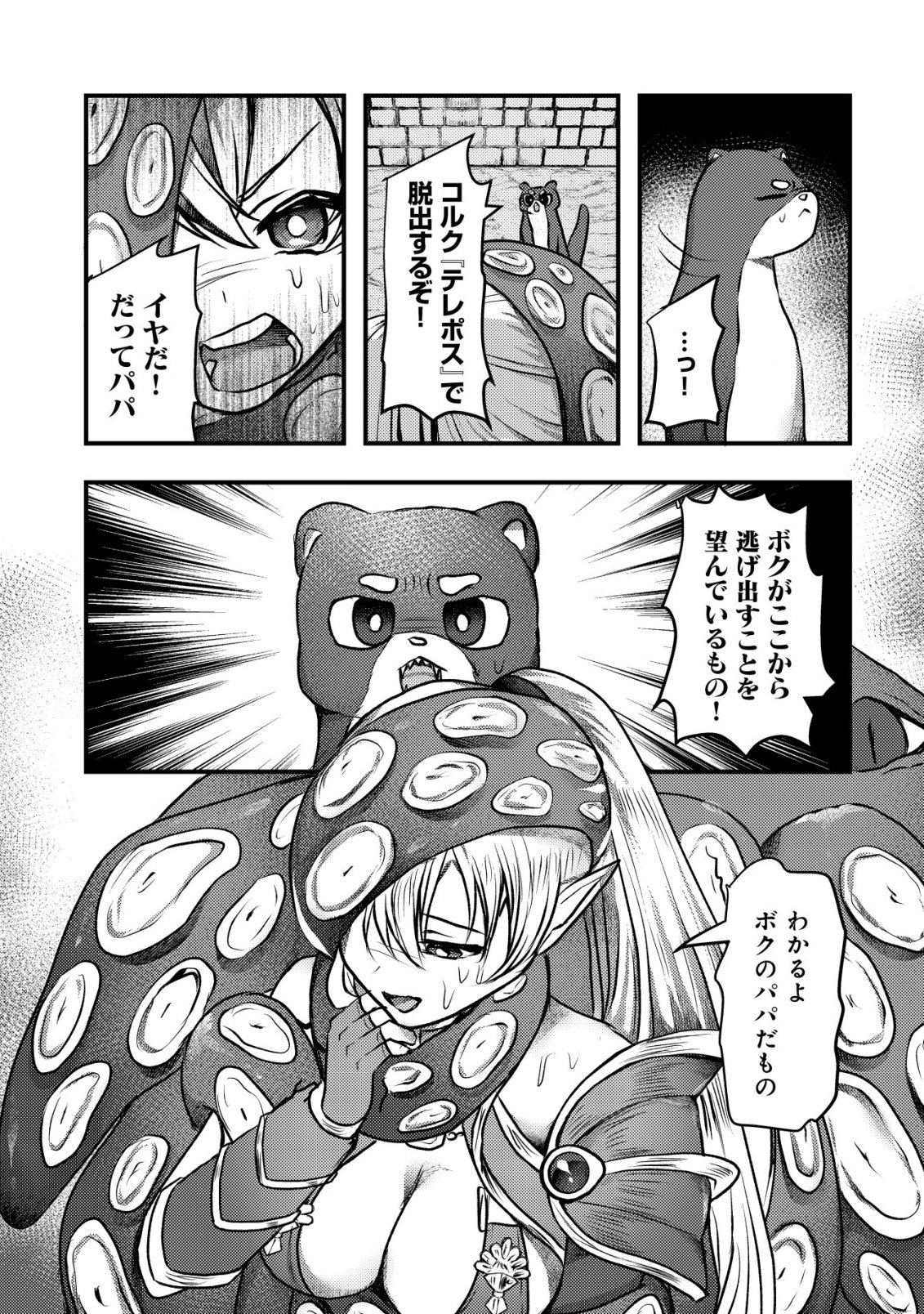 Tsuihousareta Boukensha tachi wa XXX na Dungeon de Nariagaru - Chapter 2 - Page 31