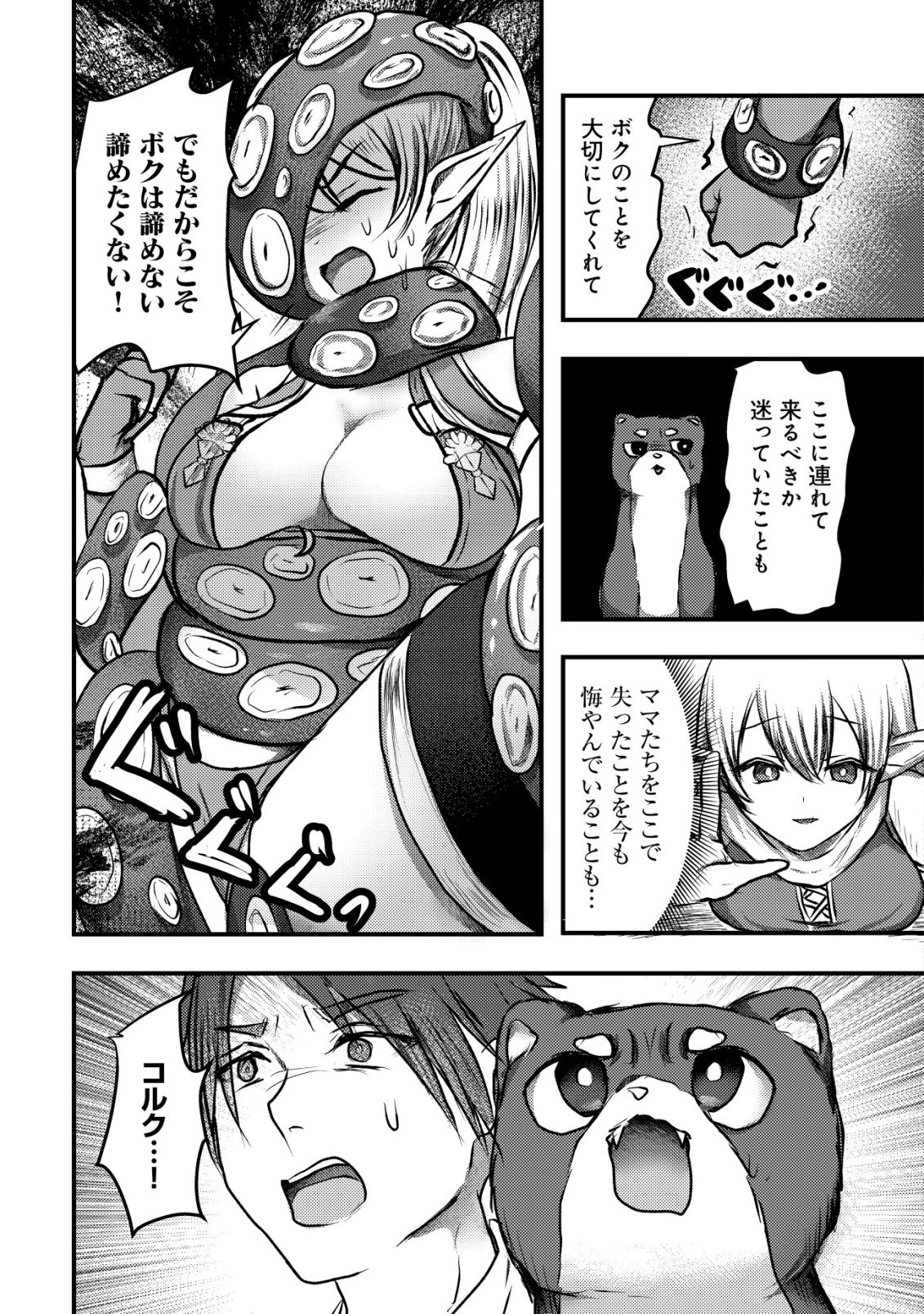 Tsuihousareta Boukensha tachi wa XXX na Dungeon de Nariagaru - Chapter 2 - Page 32