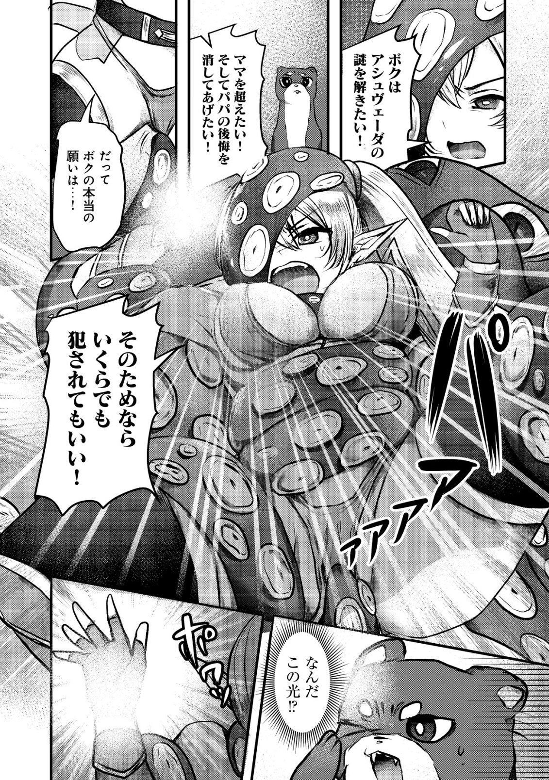 Tsuihousareta Boukensha tachi wa XXX na Dungeon de Nariagaru - Chapter 2 - Page 33