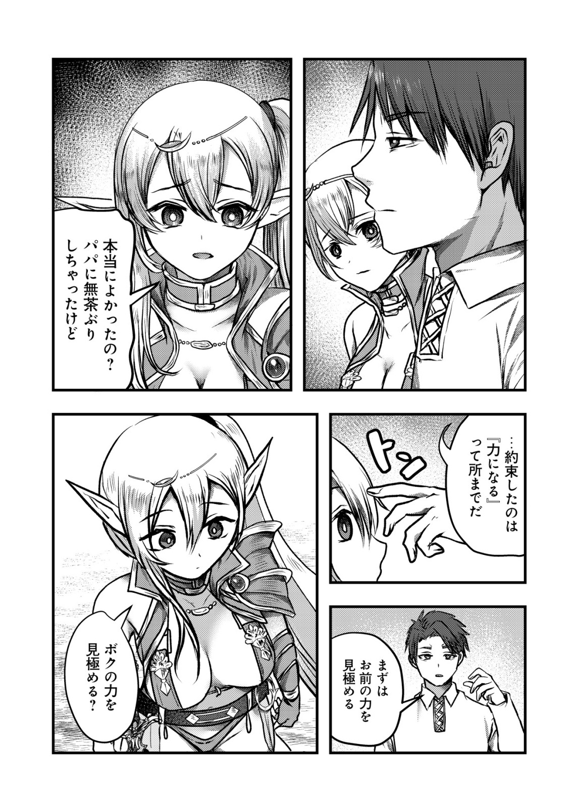 Tsuihousareta Boukensha tachi wa XXX na Dungeon de Nariagaru - Chapter 2 - Page 5