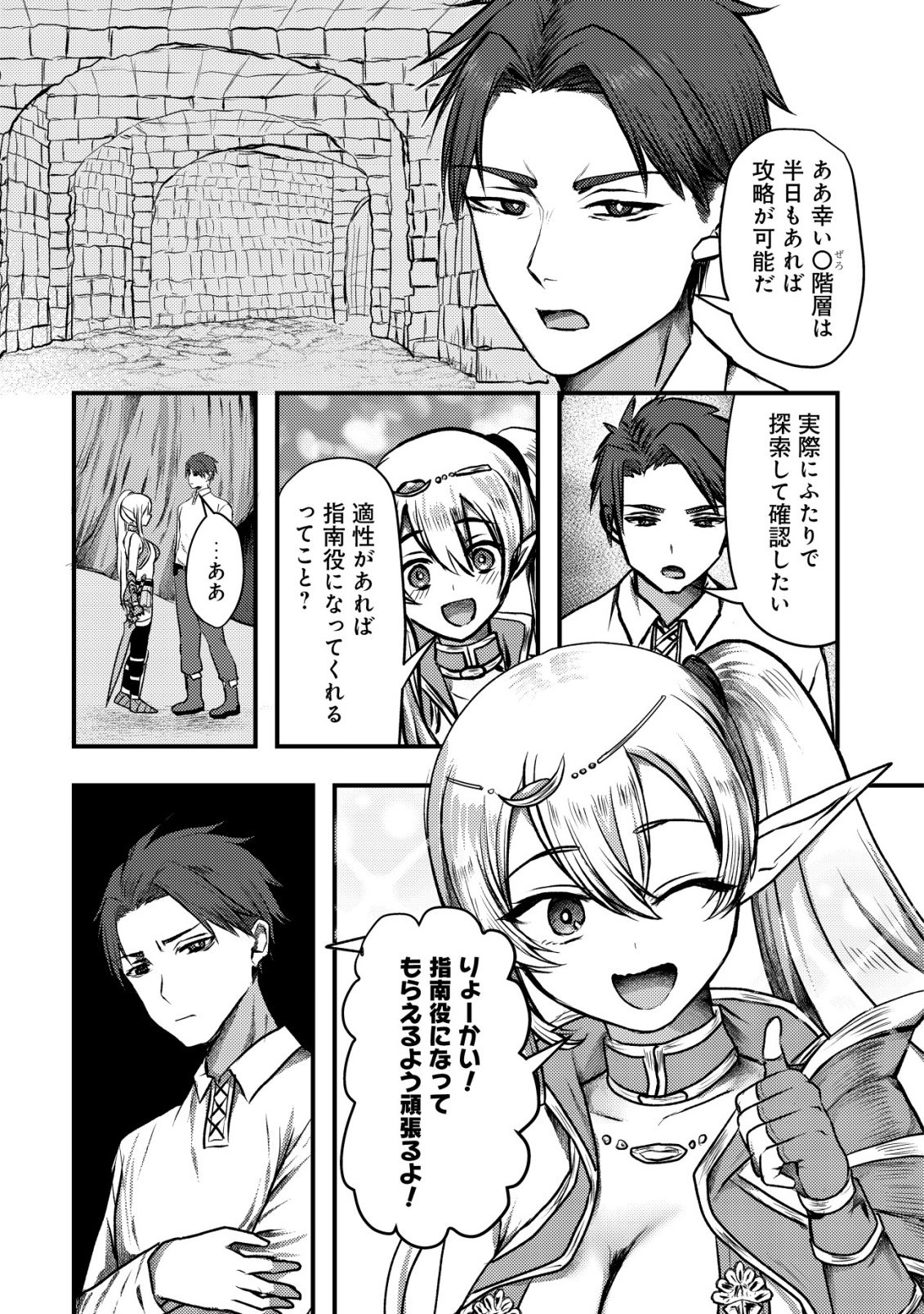 Tsuihousareta Boukensha tachi wa XXX na Dungeon de Nariagaru - Chapter 2 - Page 6