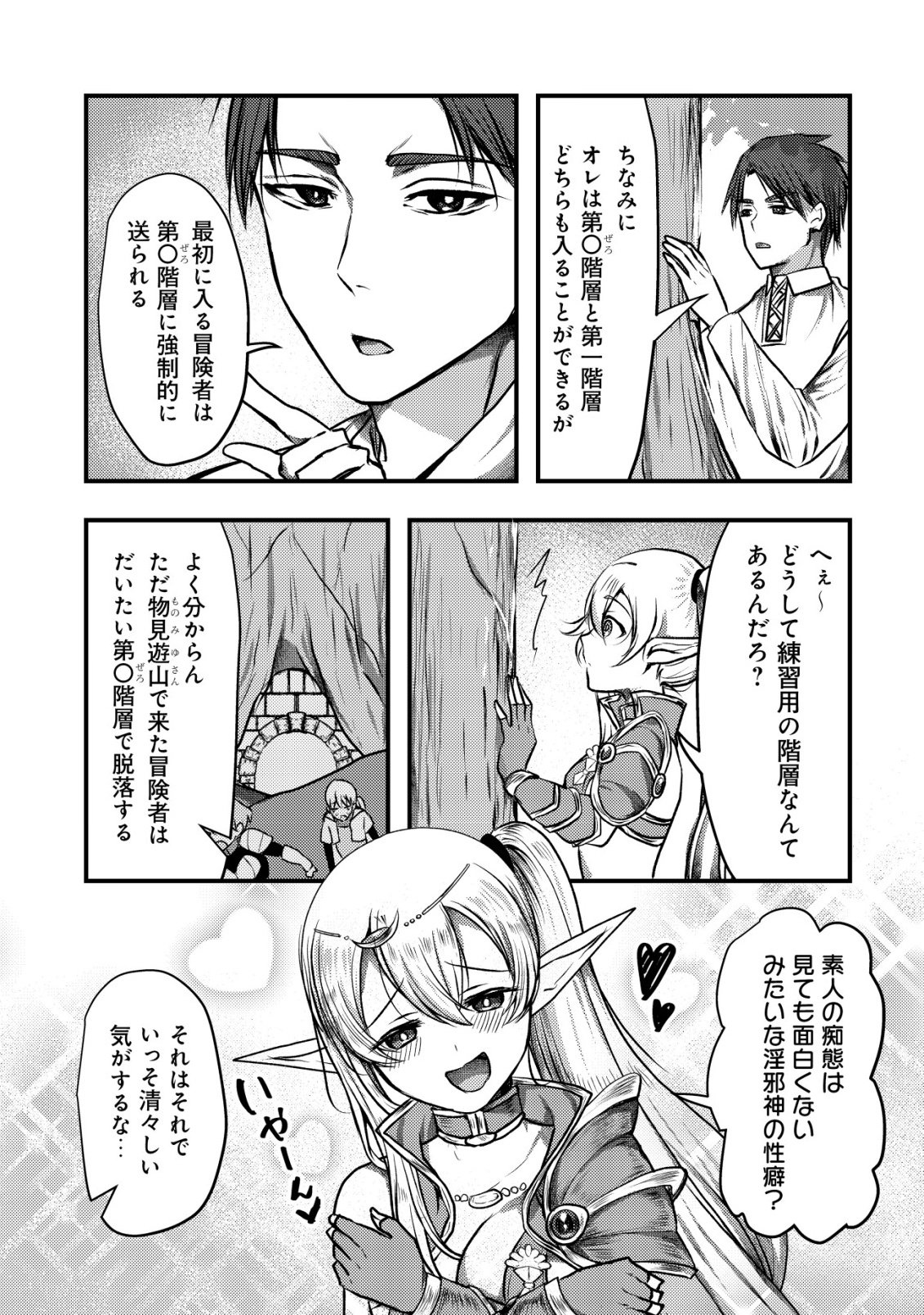 Tsuihousareta Boukensha tachi wa XXX na Dungeon de Nariagaru - Chapter 2 - Page 7