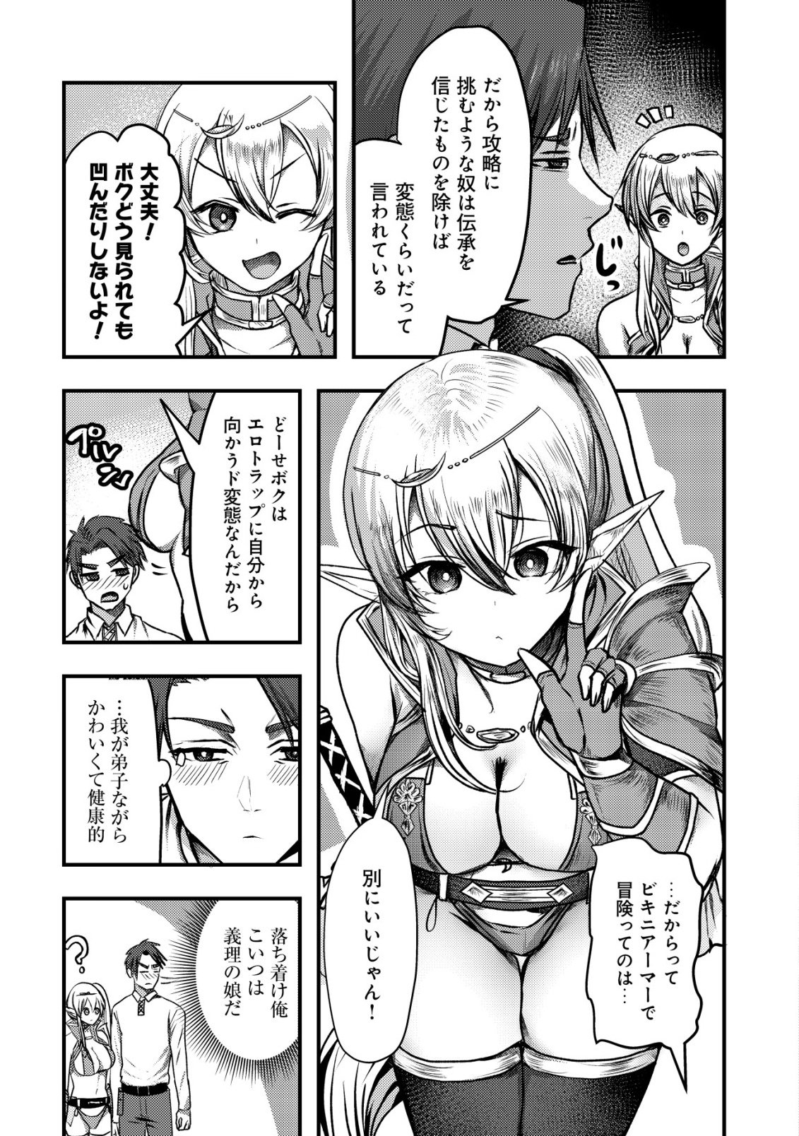 Tsuihousareta Boukensha tachi wa XXX na Dungeon de Nariagaru - Chapter 2 - Page 8