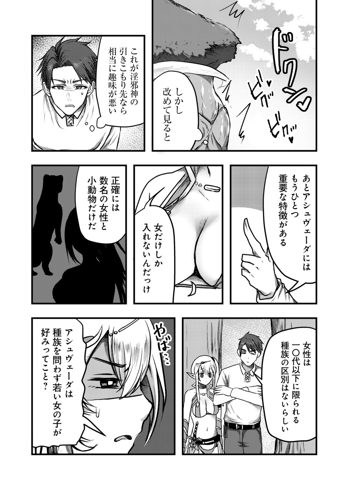 Tsuihousareta Boukensha tachi wa XXX na Dungeon de Nariagaru - Chapter 2 - Page 9