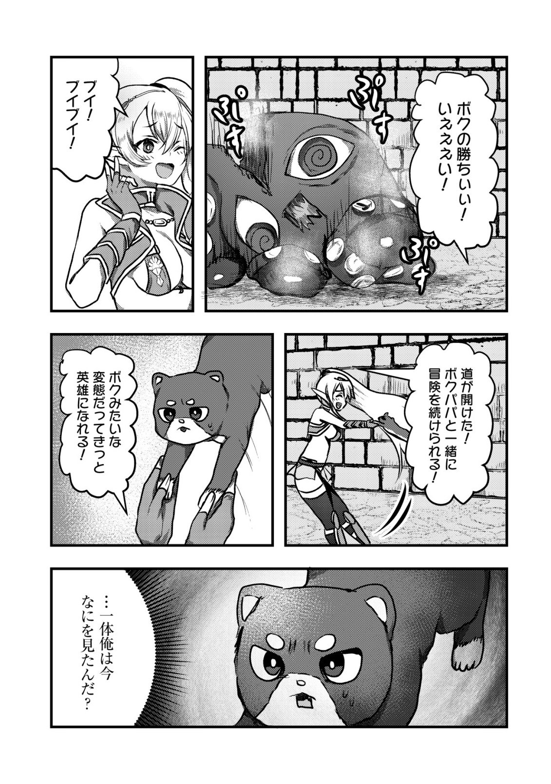 Tsuihousareta Boukensha tachi wa XXX na Dungeon de Nariagaru - Chapter 3 - Page 15