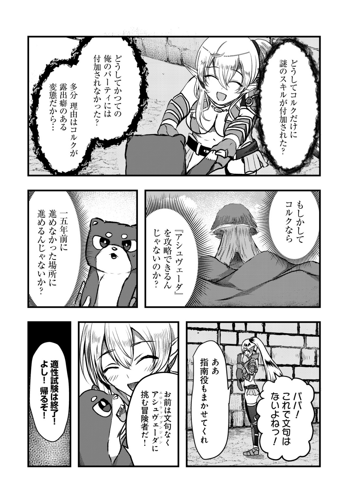 Tsuihousareta Boukensha tachi wa XXX na Dungeon de Nariagaru - Chapter 3 - Page 16