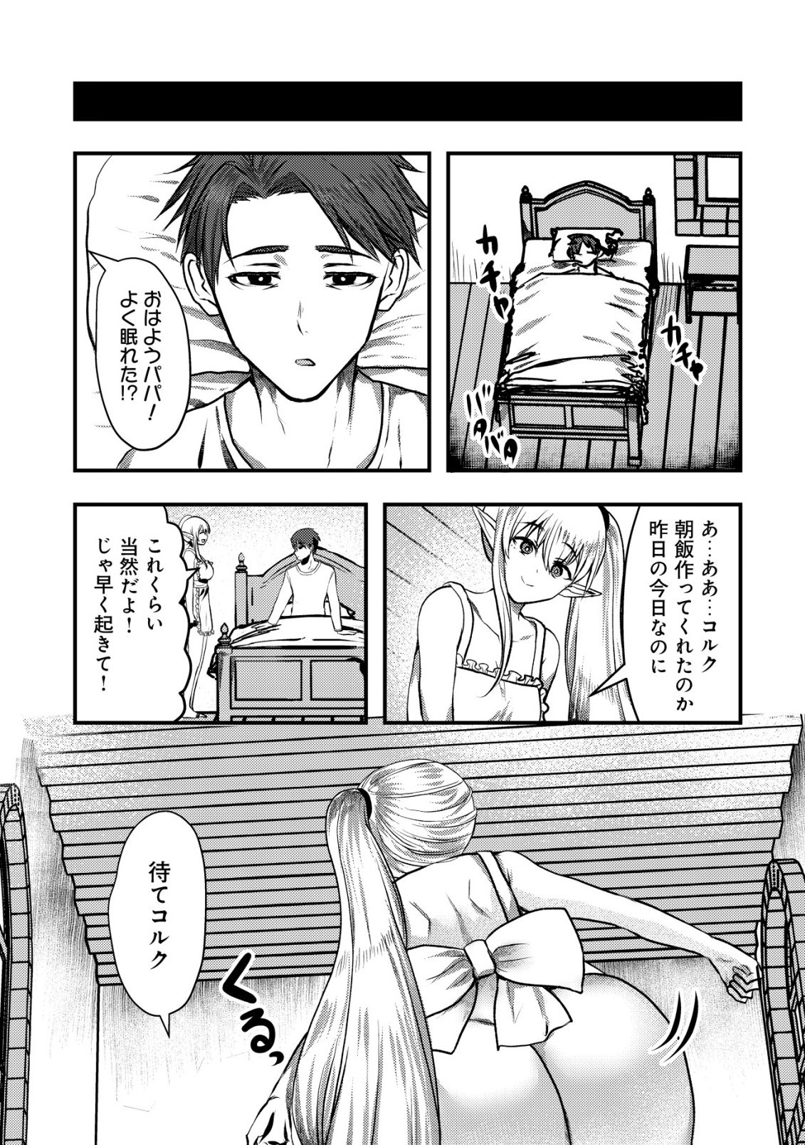 Tsuihousareta Boukensha tachi wa XXX na Dungeon de Nariagaru - Chapter 3 - Page 17