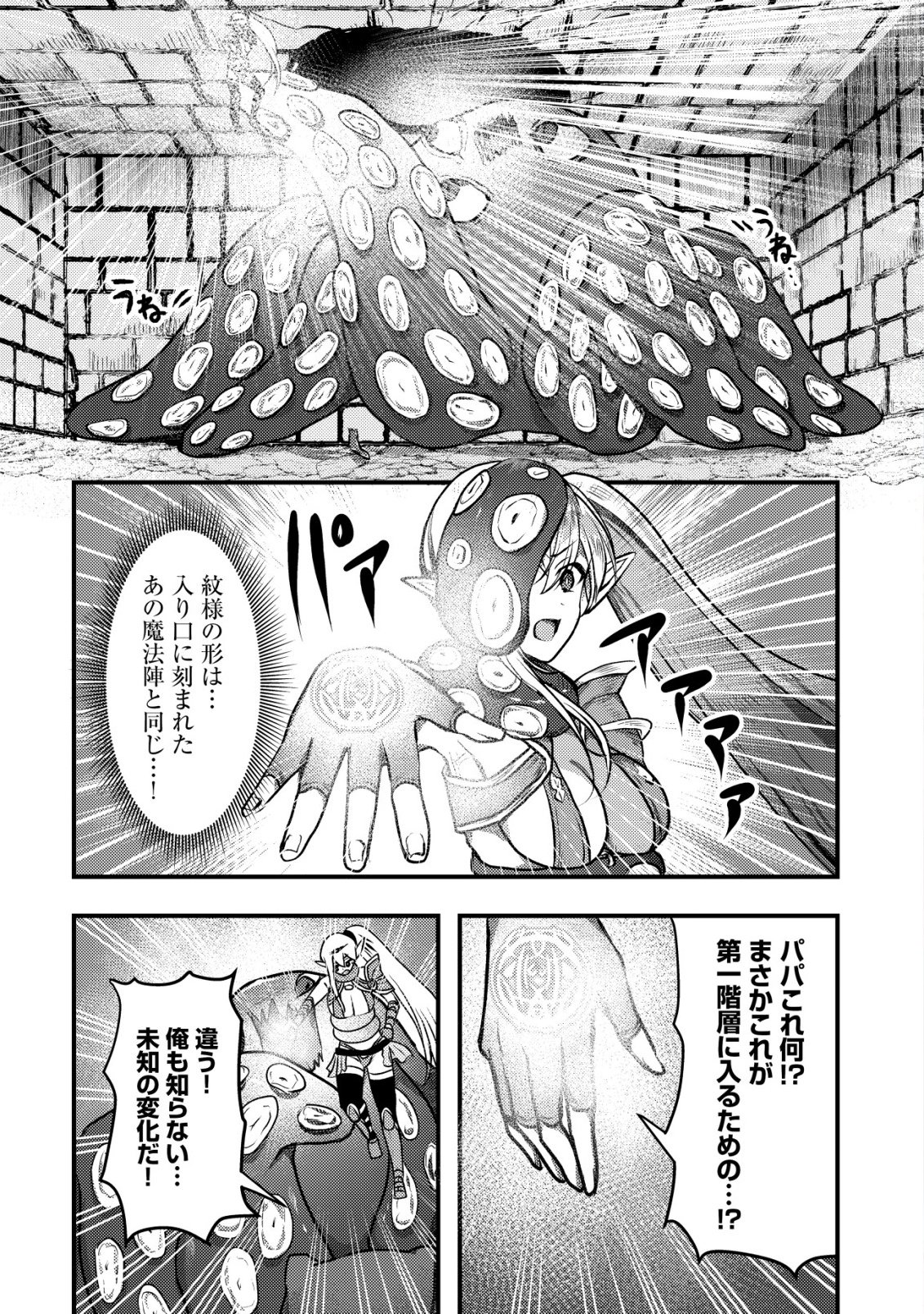 Tsuihousareta Boukensha tachi wa XXX na Dungeon de Nariagaru - Chapter 3 - Page 2