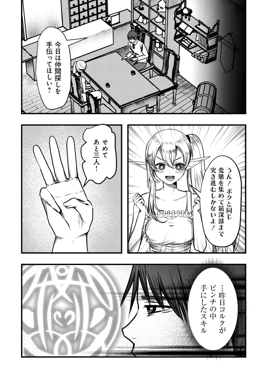 Tsuihousareta Boukensha tachi wa XXX na Dungeon de Nariagaru - Chapter 3 - Page 20