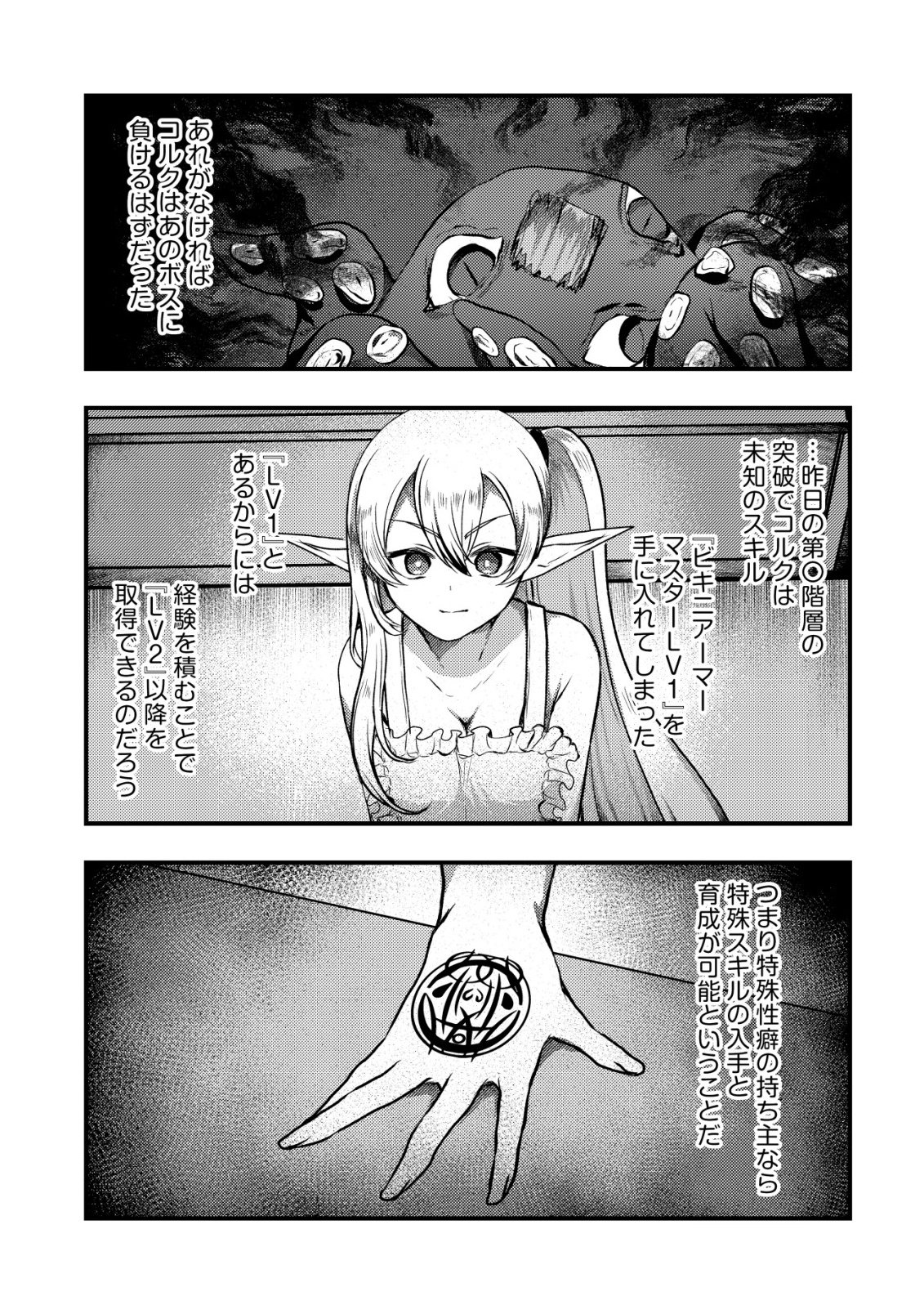 Tsuihousareta Boukensha tachi wa XXX na Dungeon de Nariagaru - Chapter 3 - Page 21
