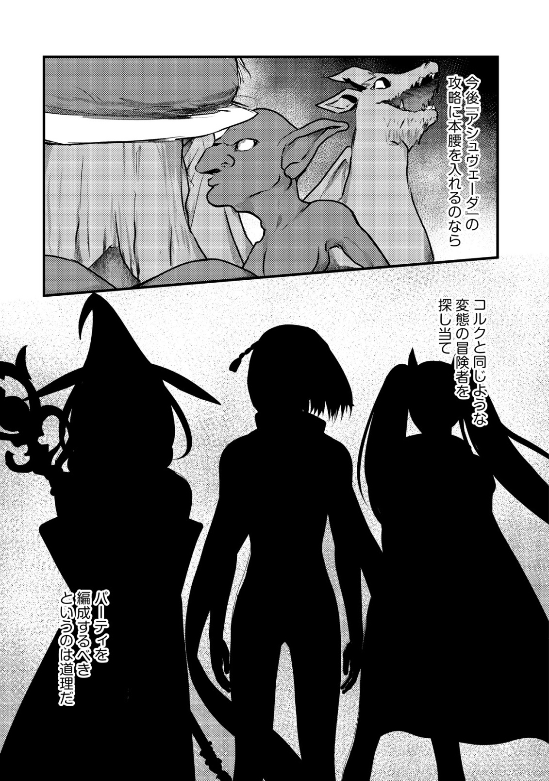 Tsuihousareta Boukensha tachi wa XXX na Dungeon de Nariagaru - Chapter 3 - Page 22