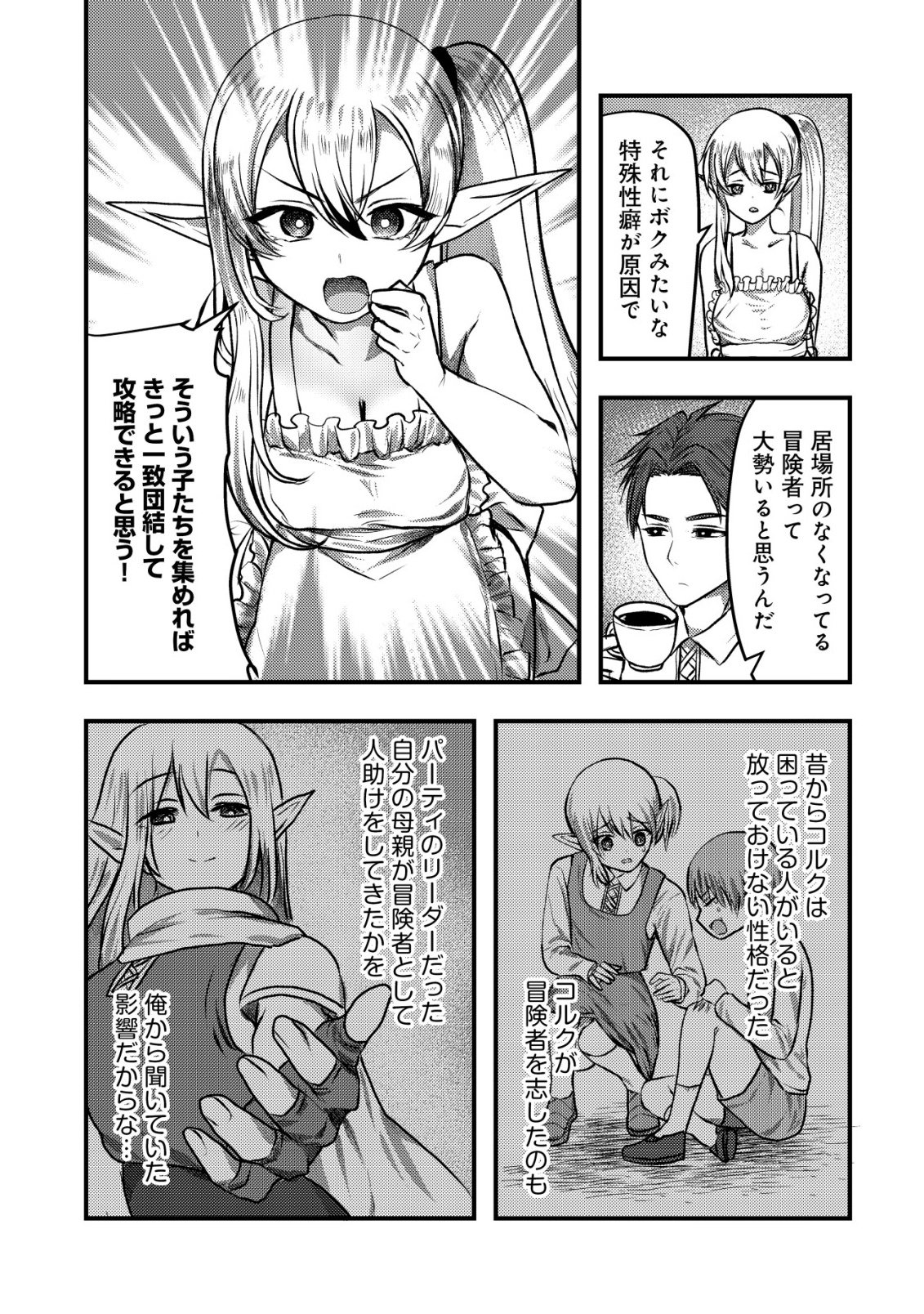 Tsuihousareta Boukensha tachi wa XXX na Dungeon de Nariagaru - Chapter 3 - Page 23
