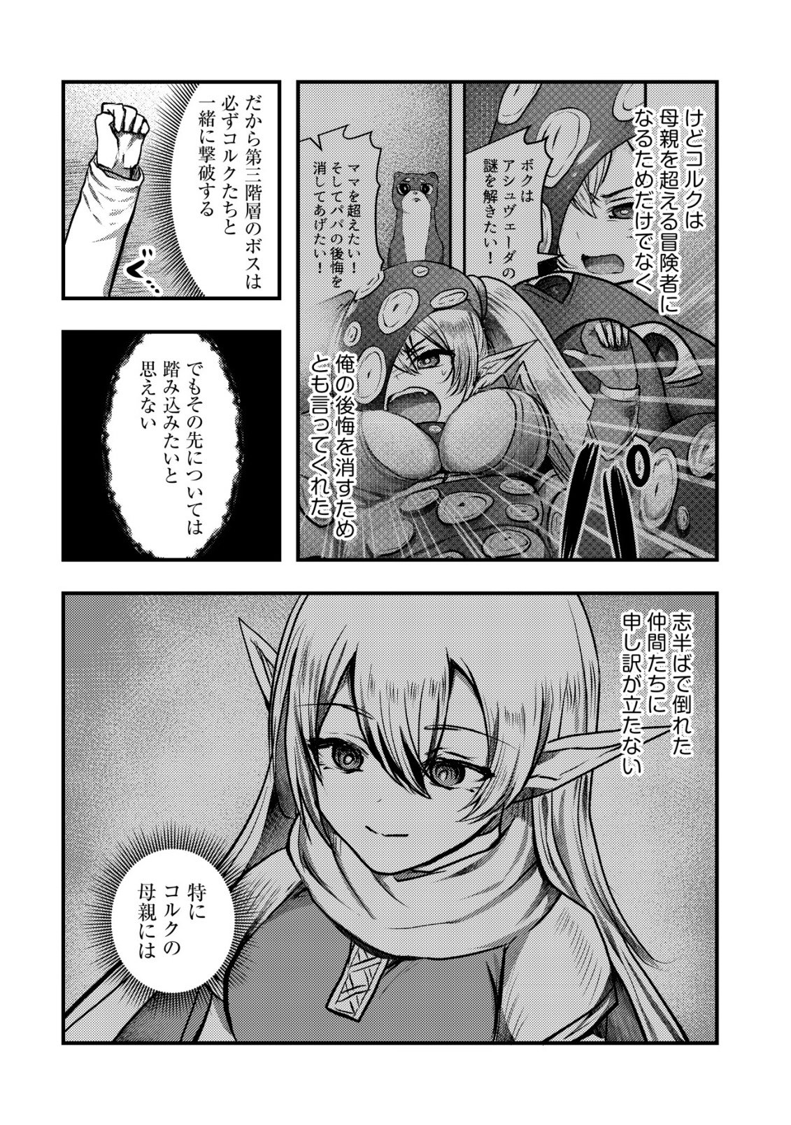 Tsuihousareta Boukensha tachi wa XXX na Dungeon de Nariagaru - Chapter 3 - Page 26