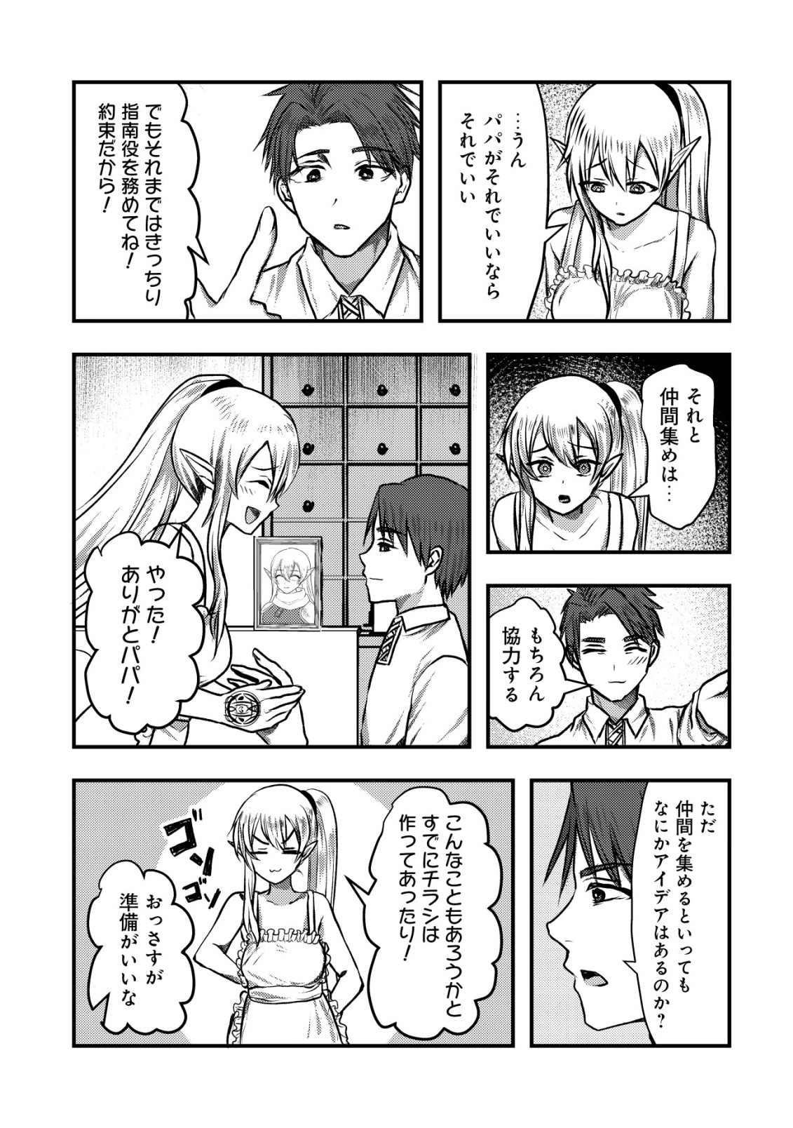 Tsuihousareta Boukensha tachi wa XXX na Dungeon de Nariagaru - Chapter 3 - Page 27