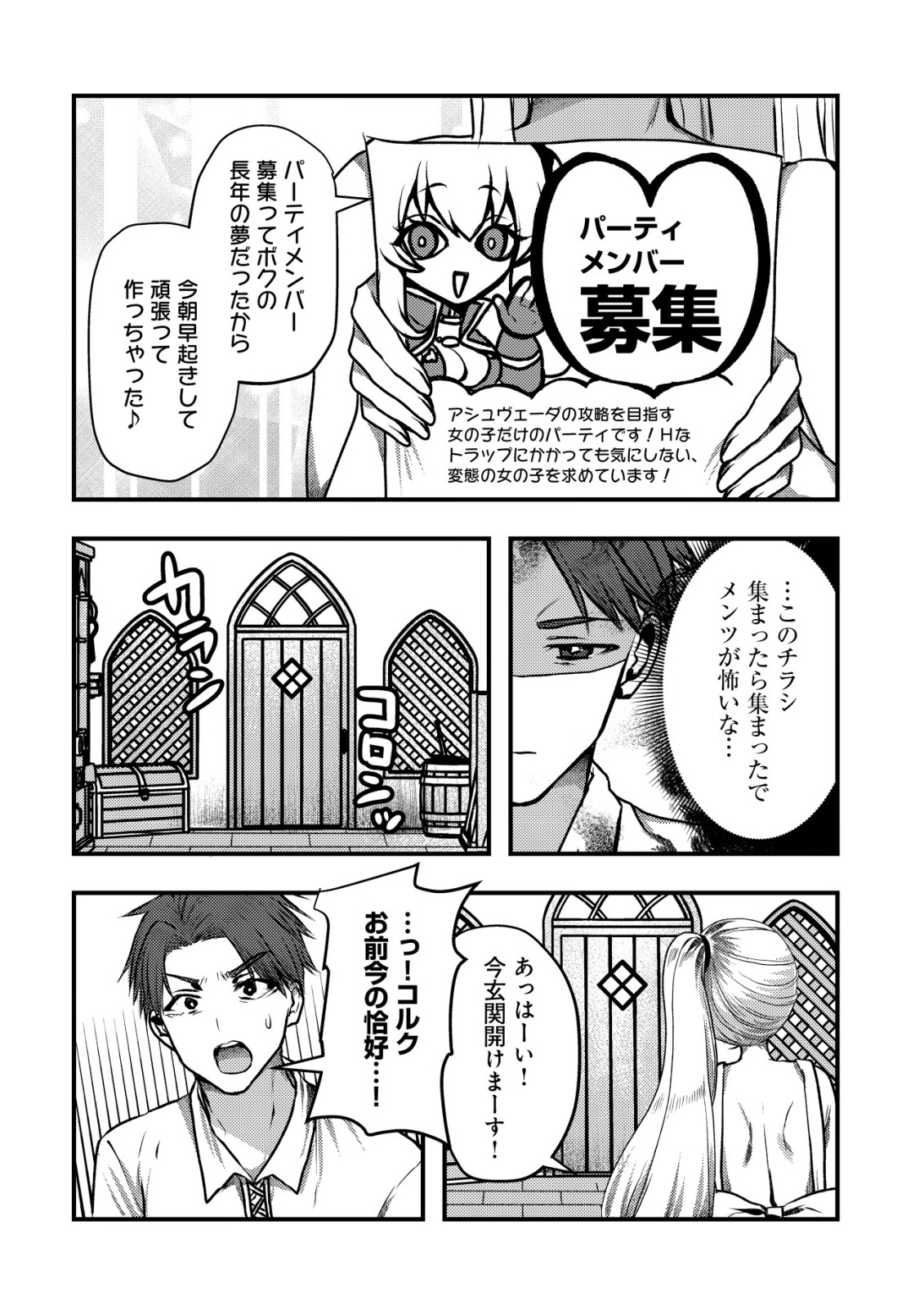 Tsuihousareta Boukensha tachi wa XXX na Dungeon de Nariagaru - Chapter 3 - Page 28