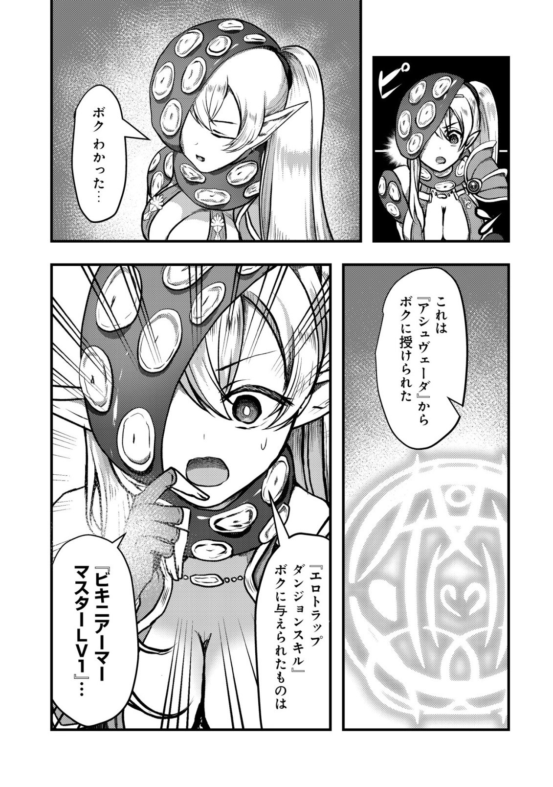 Tsuihousareta Boukensha tachi wa XXX na Dungeon de Nariagaru - Chapter 3 - Page 3