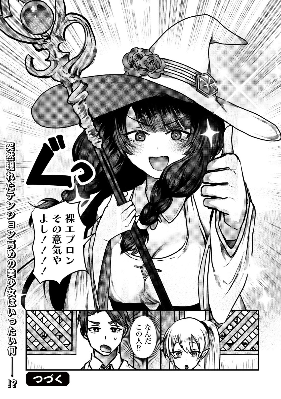 Tsuihousareta Boukensha tachi wa XXX na Dungeon de Nariagaru - Chapter 3 - Page 31