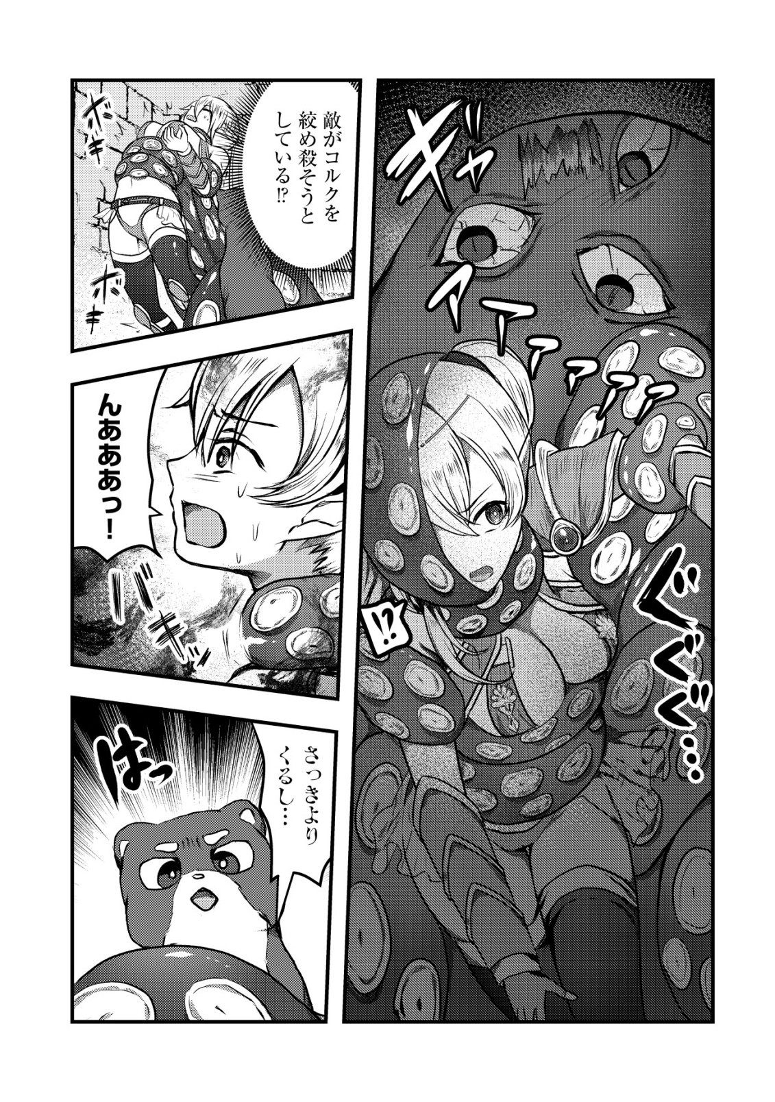 Tsuihousareta Boukensha tachi wa XXX na Dungeon de Nariagaru - Chapter 3 - Page 5