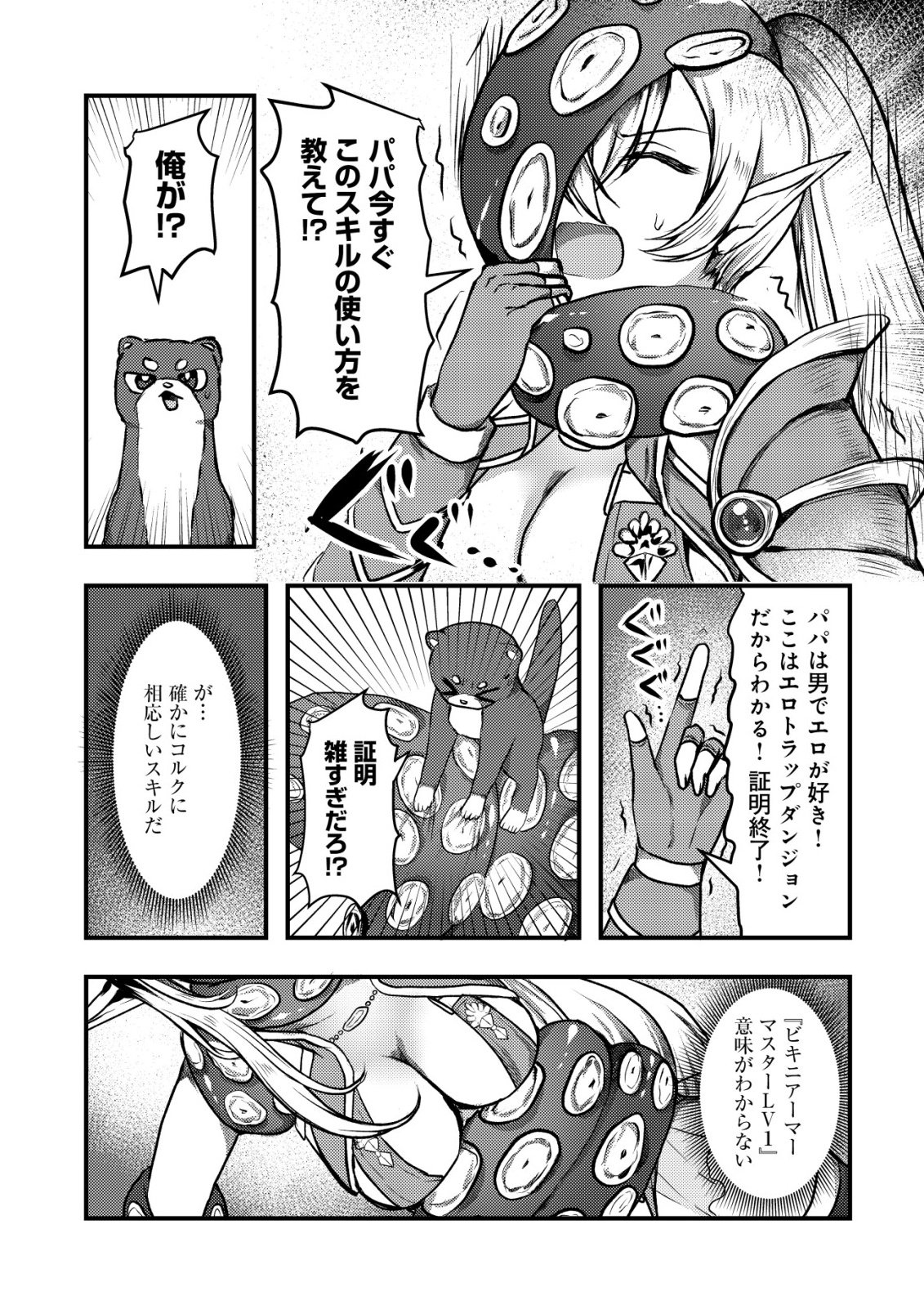 Tsuihousareta Boukensha tachi wa XXX na Dungeon de Nariagaru - Chapter 3 - Page 7