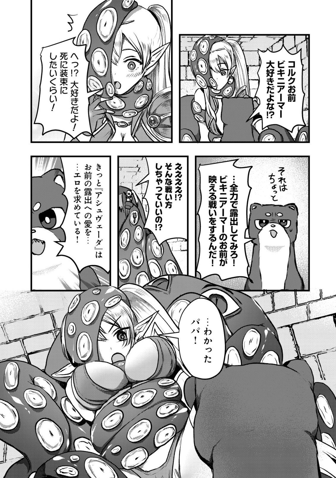 Tsuihousareta Boukensha tachi wa XXX na Dungeon de Nariagaru - Chapter 3 - Page 9