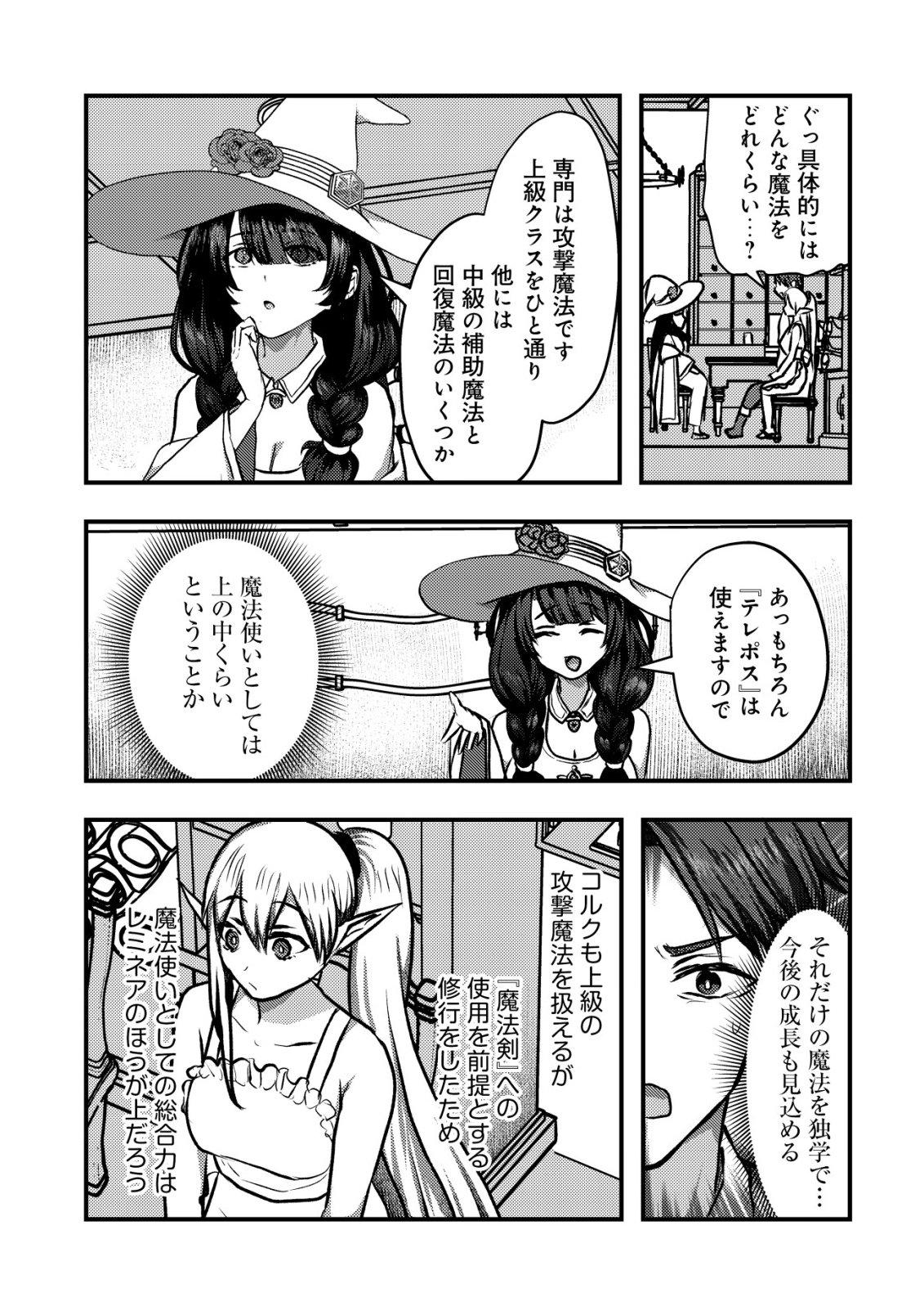 Tsuihousareta Boukensha tachi wa XXX na Dungeon de Nariagaru - Chapter 4 - Page 11