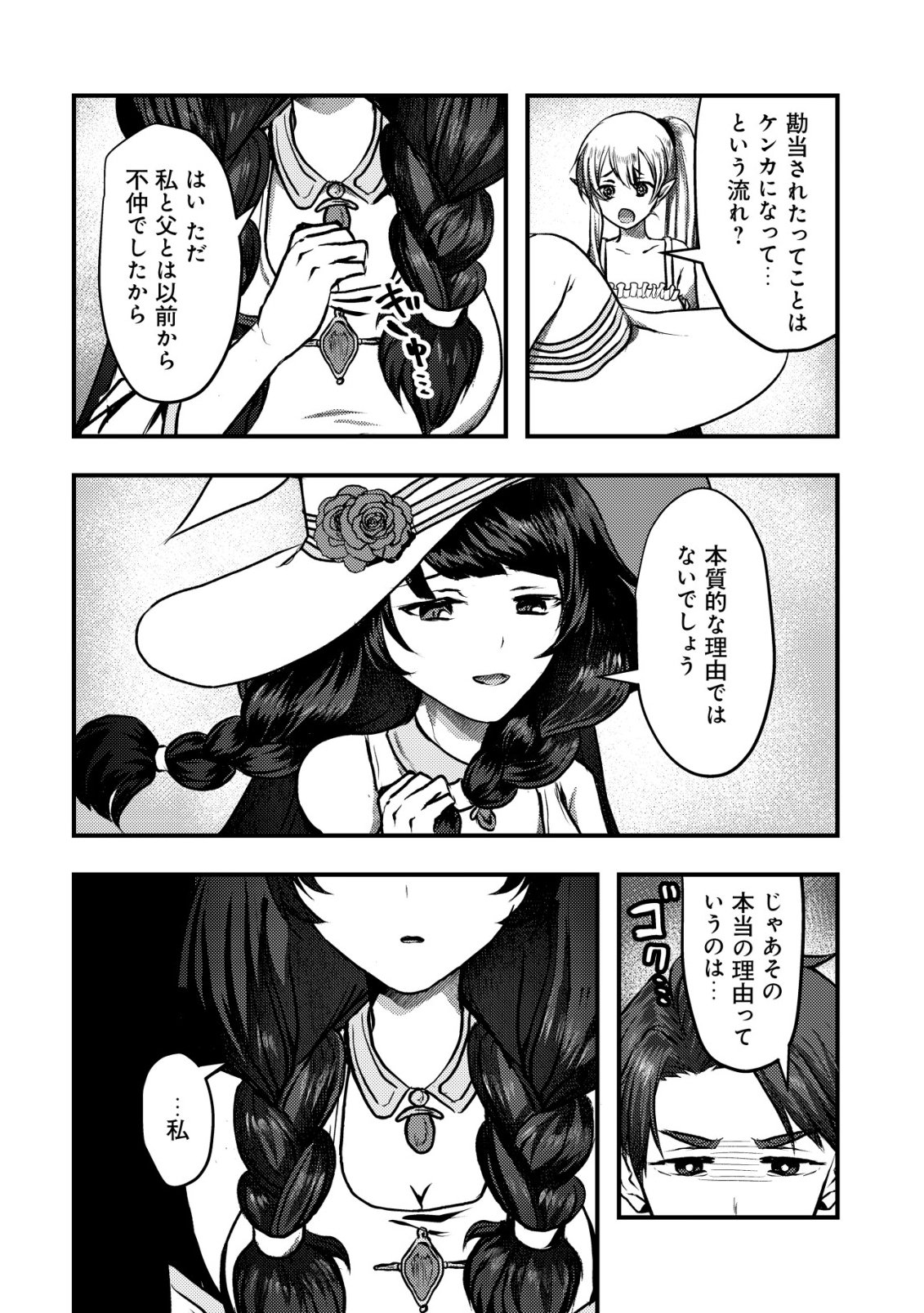 Tsuihousareta Boukensha tachi wa XXX na Dungeon de Nariagaru - Chapter 4 - Page 12