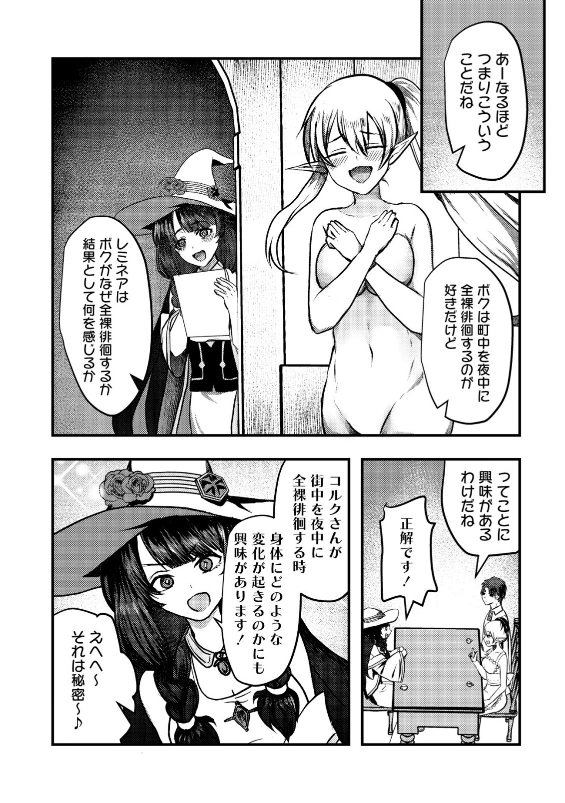 Tsuihousareta Boukensha tachi wa XXX na Dungeon de Nariagaru - Chapter 4 - Page 15