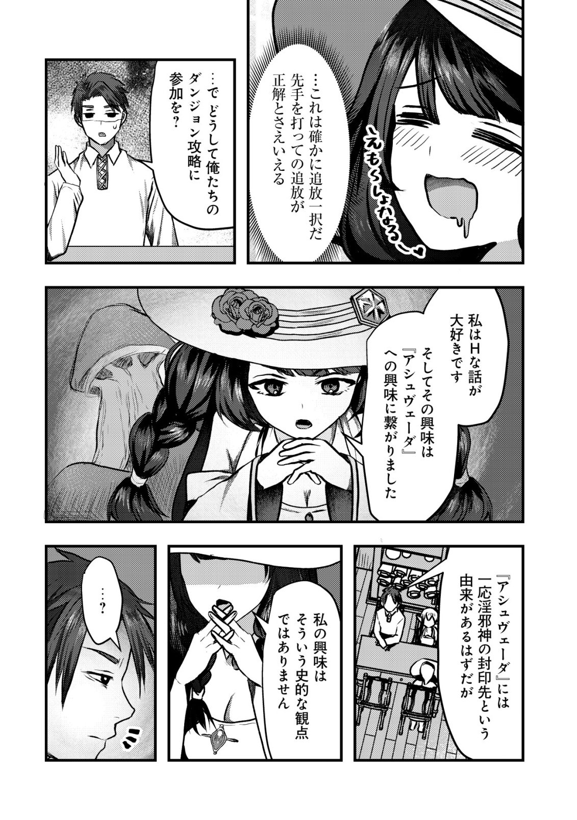 Tsuihousareta Boukensha tachi wa XXX na Dungeon de Nariagaru - Chapter 4 - Page 16