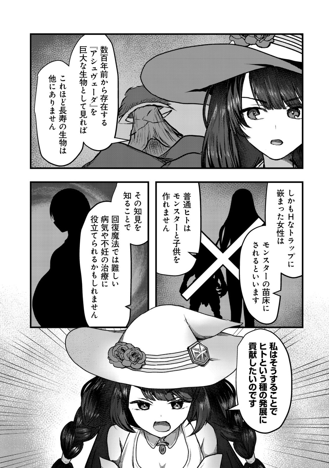 Tsuihousareta Boukensha tachi wa XXX na Dungeon de Nariagaru - Chapter 4 - Page 17