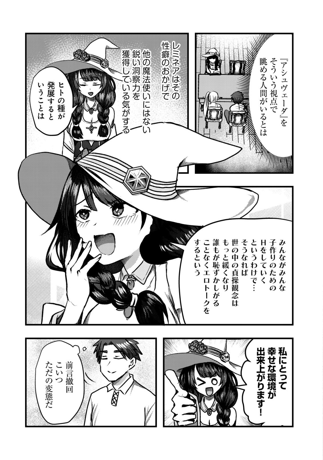 Tsuihousareta Boukensha tachi wa XXX na Dungeon de Nariagaru - Chapter 4 - Page 18