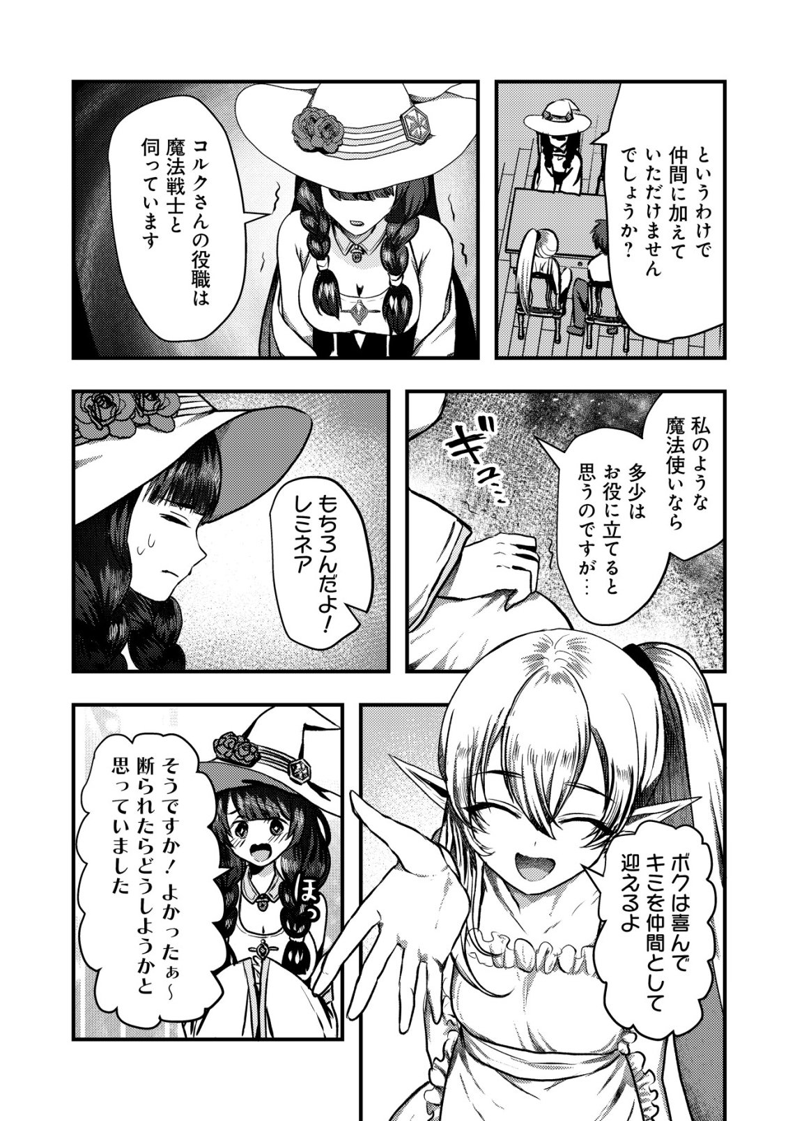 Tsuihousareta Boukensha tachi wa XXX na Dungeon de Nariagaru - Chapter 4 - Page 19