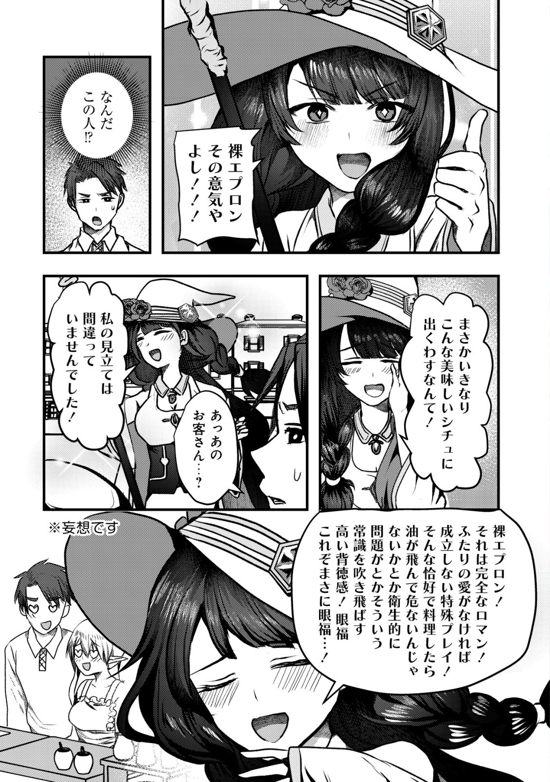 Tsuihousareta Boukensha tachi wa XXX na Dungeon de Nariagaru - Chapter 4 - Page 2