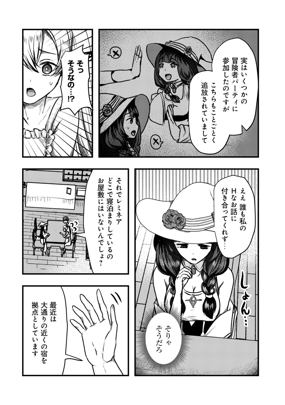 Tsuihousareta Boukensha tachi wa XXX na Dungeon de Nariagaru - Chapter 4 - Page 20