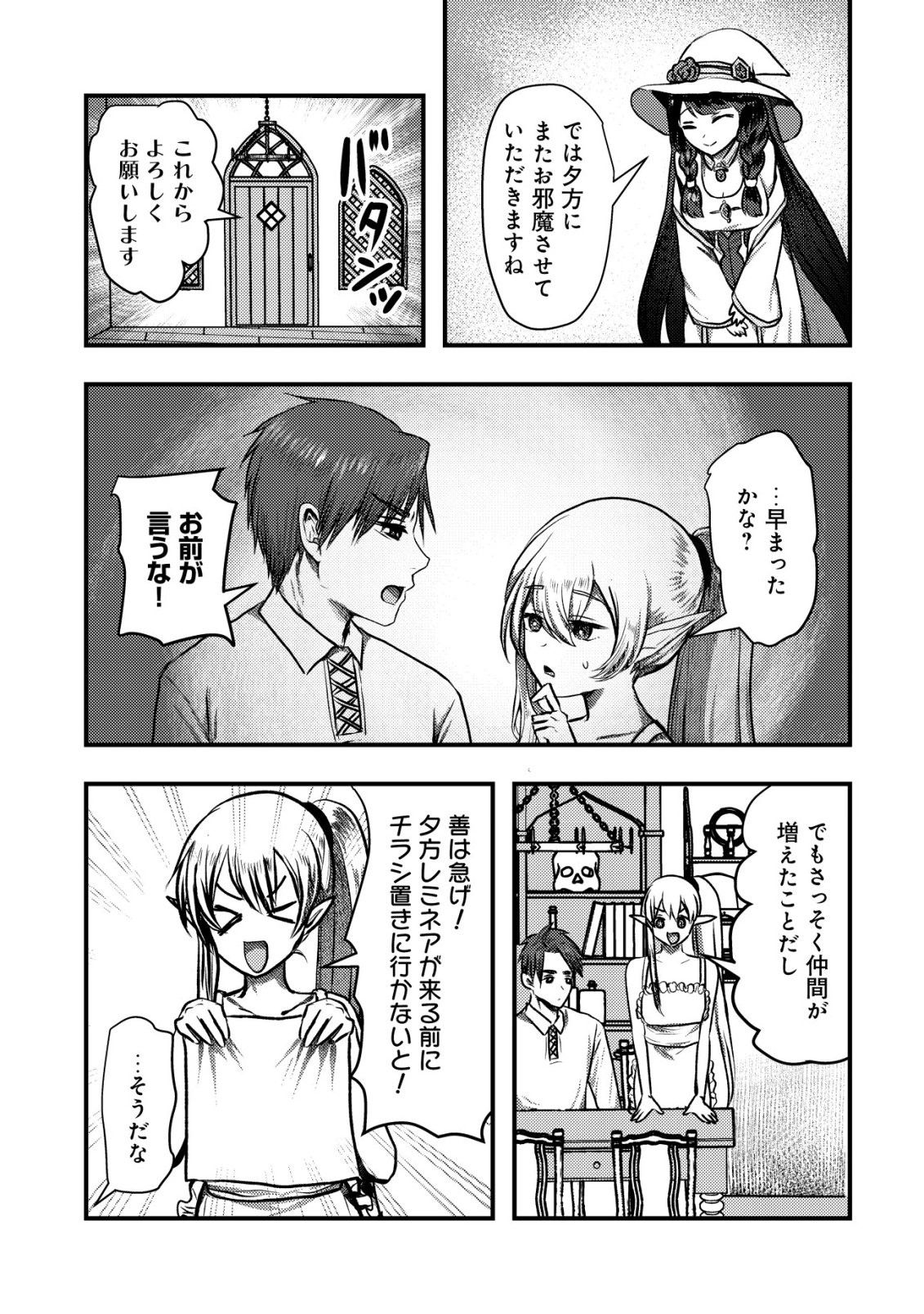Tsuihousareta Boukensha tachi wa XXX na Dungeon de Nariagaru - Chapter 4 - Page 23