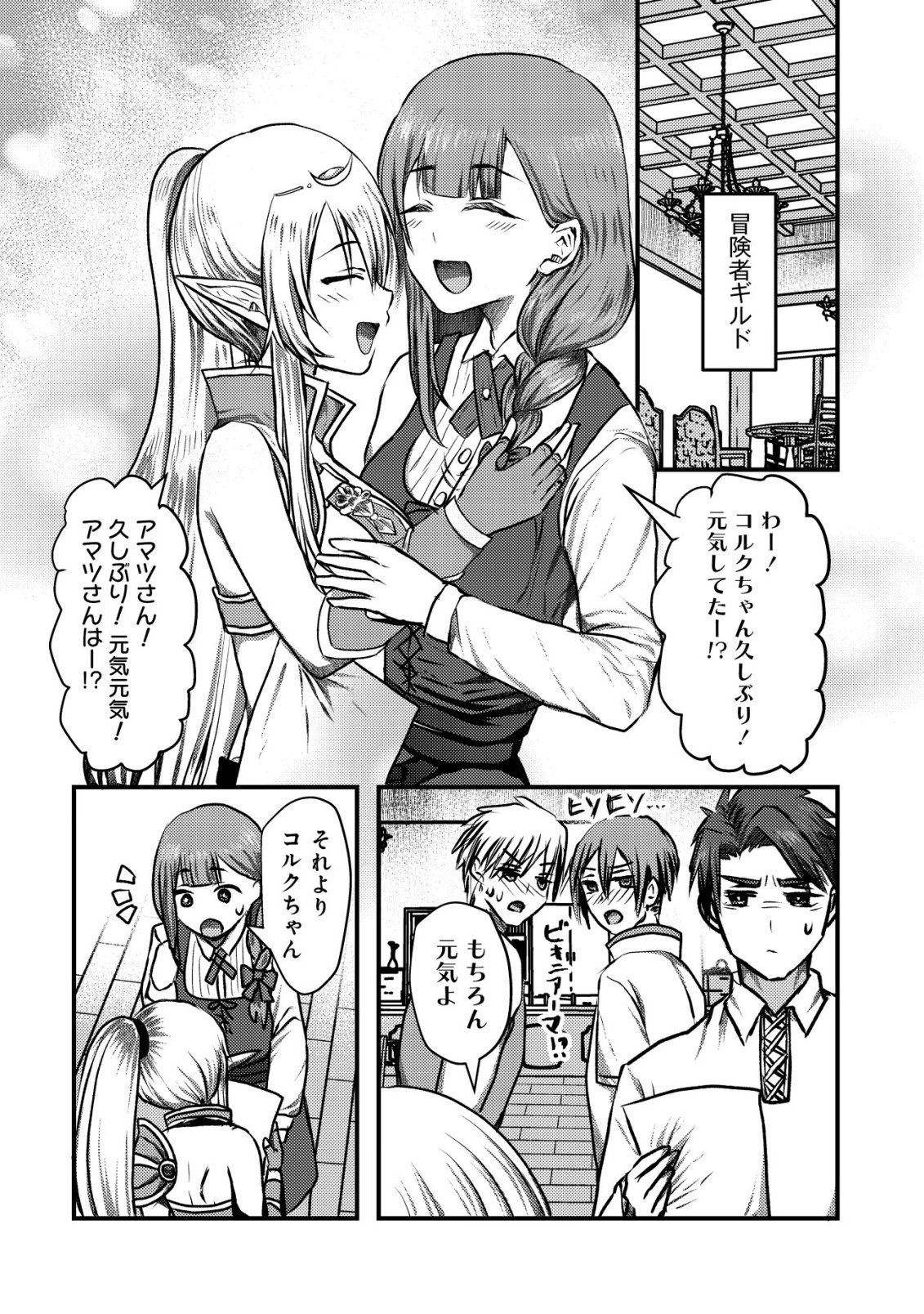 Tsuihousareta Boukensha tachi wa XXX na Dungeon de Nariagaru - Chapter 4 - Page 24