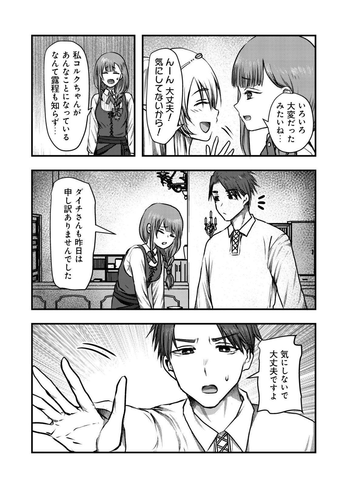 Tsuihousareta Boukensha tachi wa XXX na Dungeon de Nariagaru - Chapter 4 - Page 25