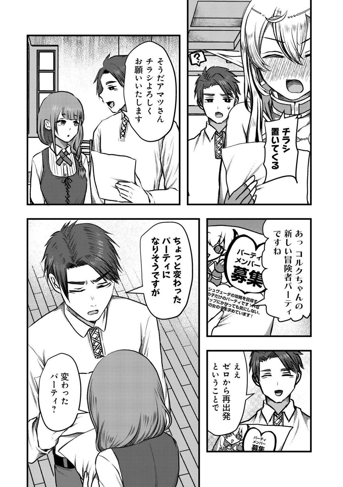 Tsuihousareta Boukensha tachi wa XXX na Dungeon de Nariagaru - Chapter 4 - Page 28