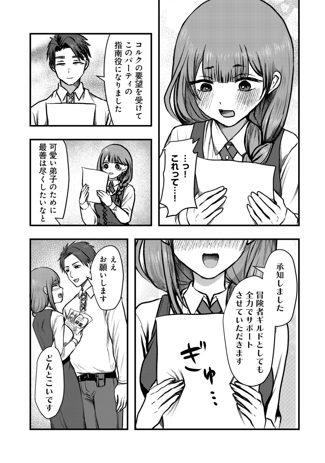 Tsuihousareta Boukensha tachi wa XXX na Dungeon de Nariagaru - Chapter 4 - Page 29