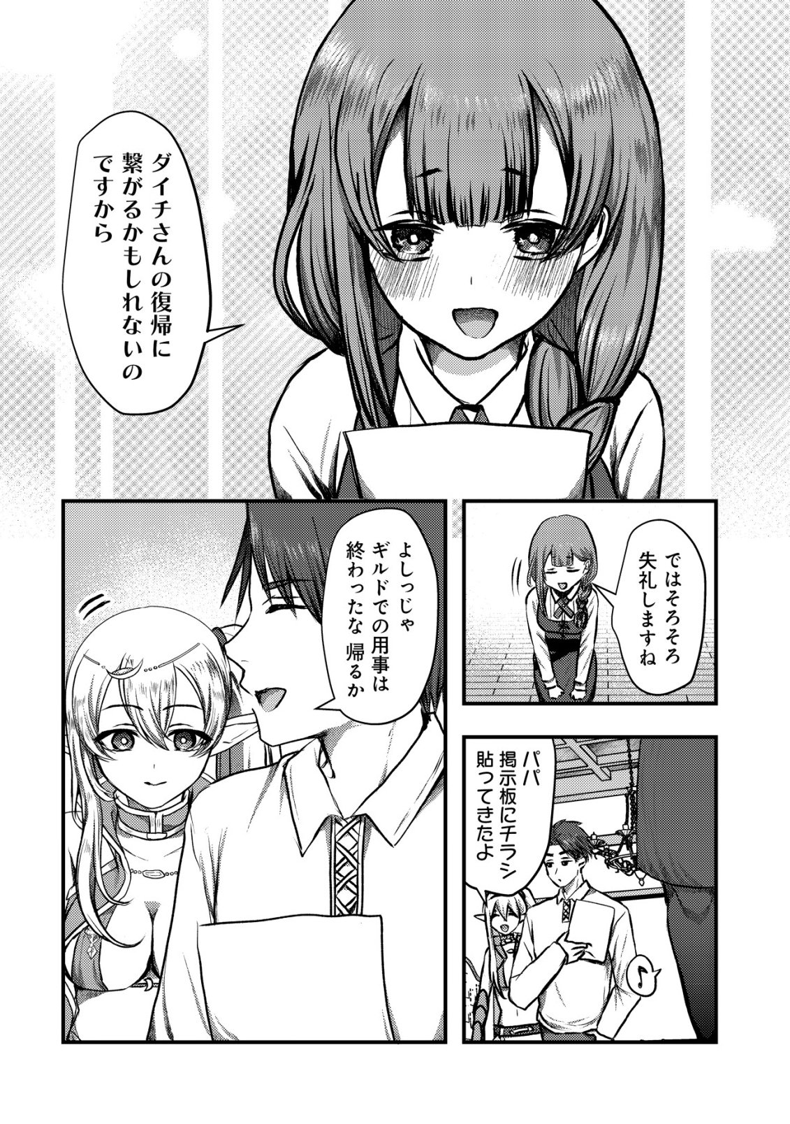 Tsuihousareta Boukensha tachi wa XXX na Dungeon de Nariagaru - Chapter 4 - Page 30