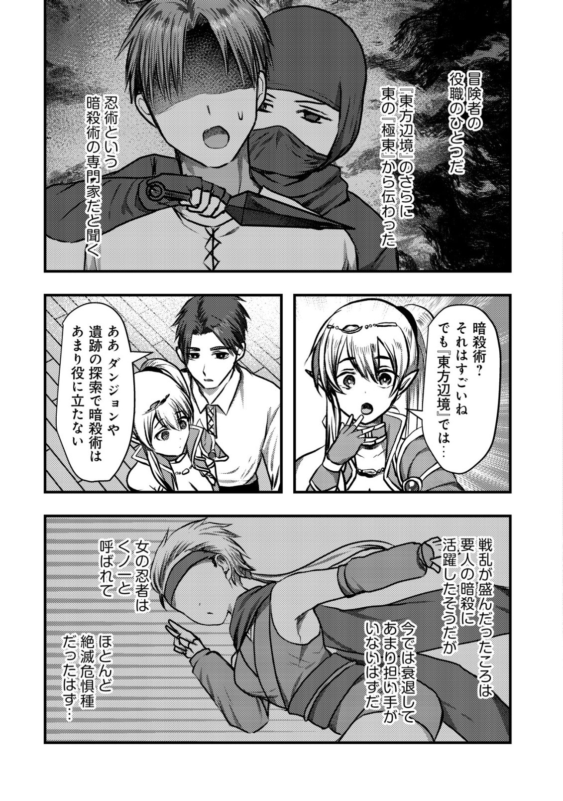 Tsuihousareta Boukensha tachi wa XXX na Dungeon de Nariagaru - Chapter 4 - Page 32