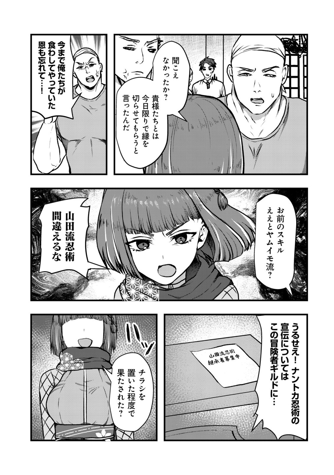 Tsuihousareta Boukensha tachi wa XXX na Dungeon de Nariagaru - Chapter 4 - Page 33